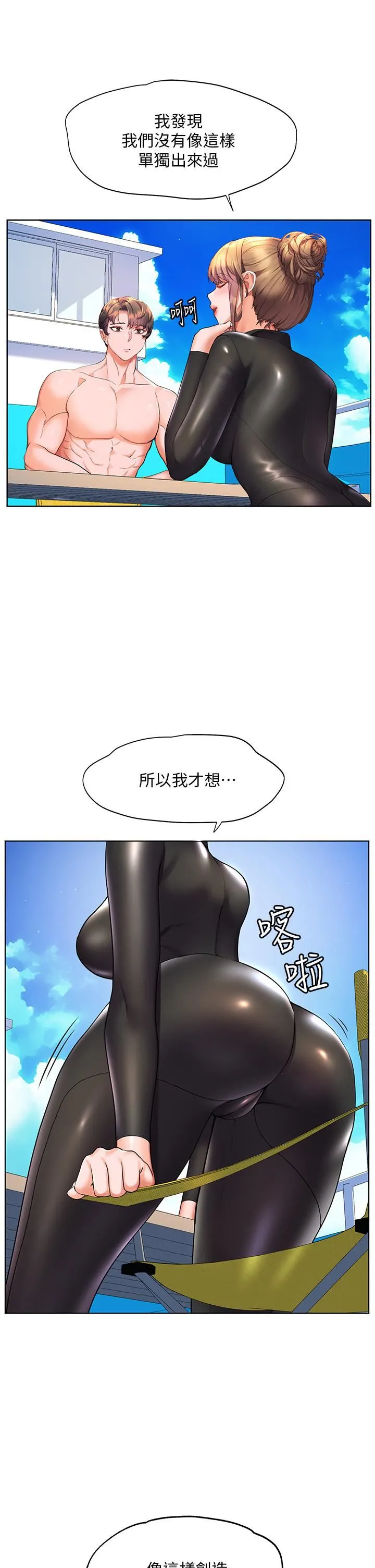幸福小岛 第41话-响彻茫茫大海的浪叫声 第22页