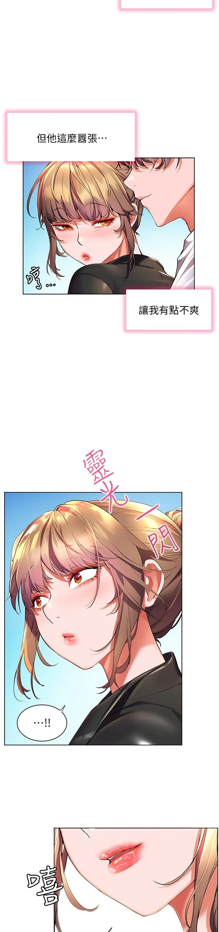 幸福小岛 第41话-响彻茫茫大海的浪叫声 第3页