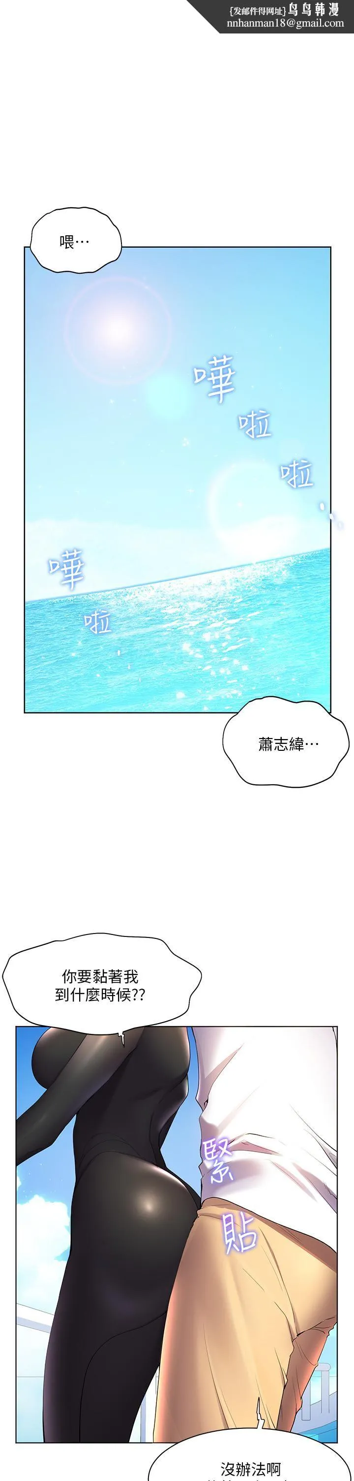 幸福小岛 第41话-响彻茫茫大海的浪叫声 第1页