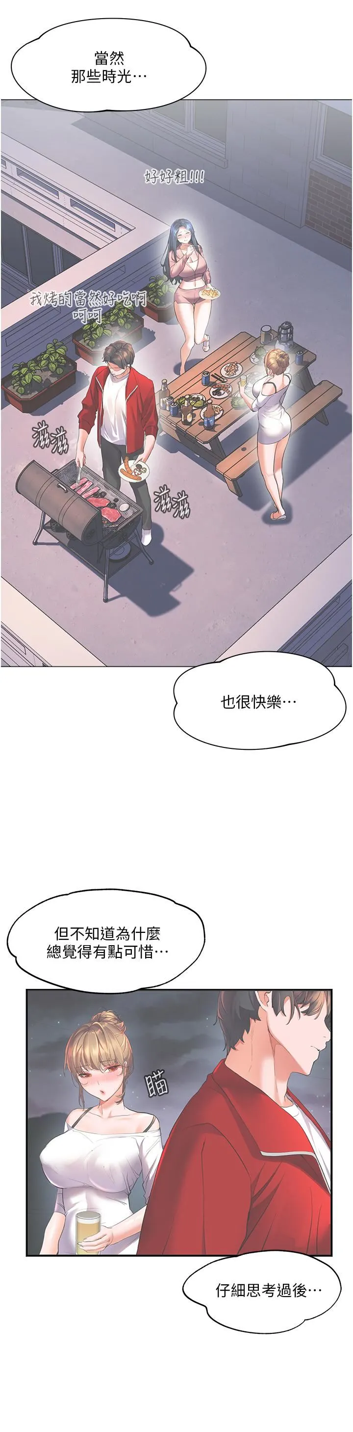 幸福小岛 第41话-响彻茫茫大海的浪叫声 第21页