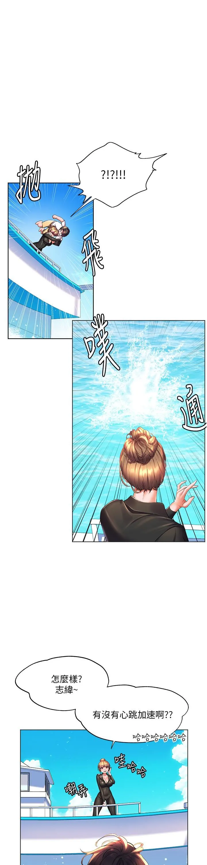 幸福小岛 第41话-响彻茫茫大海的浪叫声 第7页