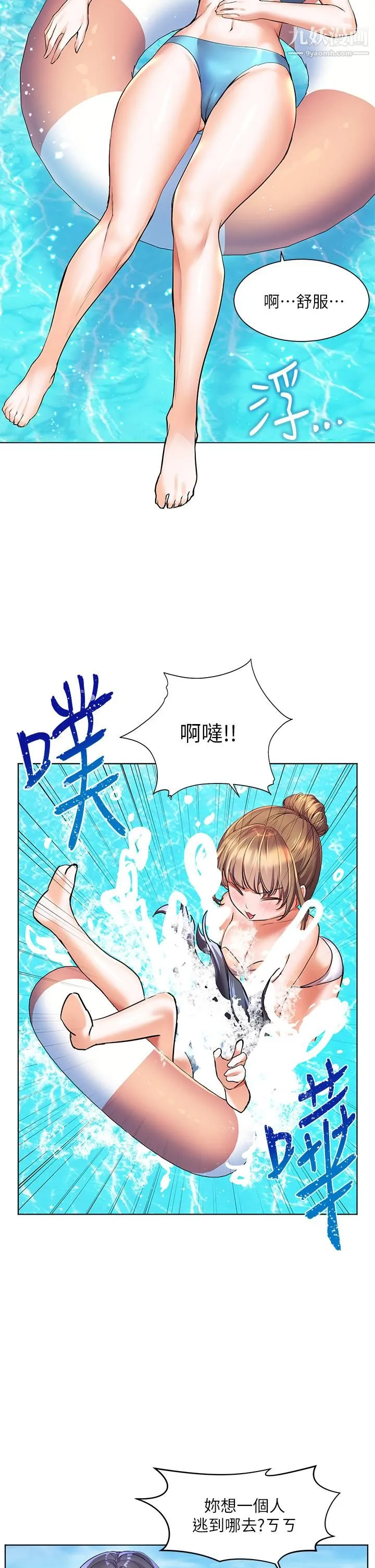 幸福小岛 第10话-我需要那个滑溜溜的东西 第31页
