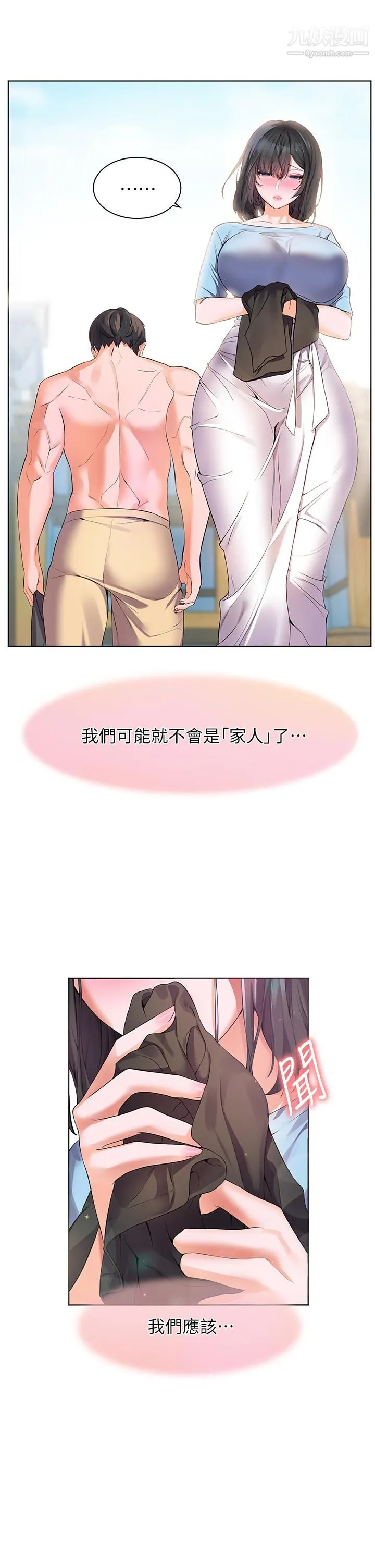 幸福小岛 第10话-我需要那个滑溜溜的东西 第2页