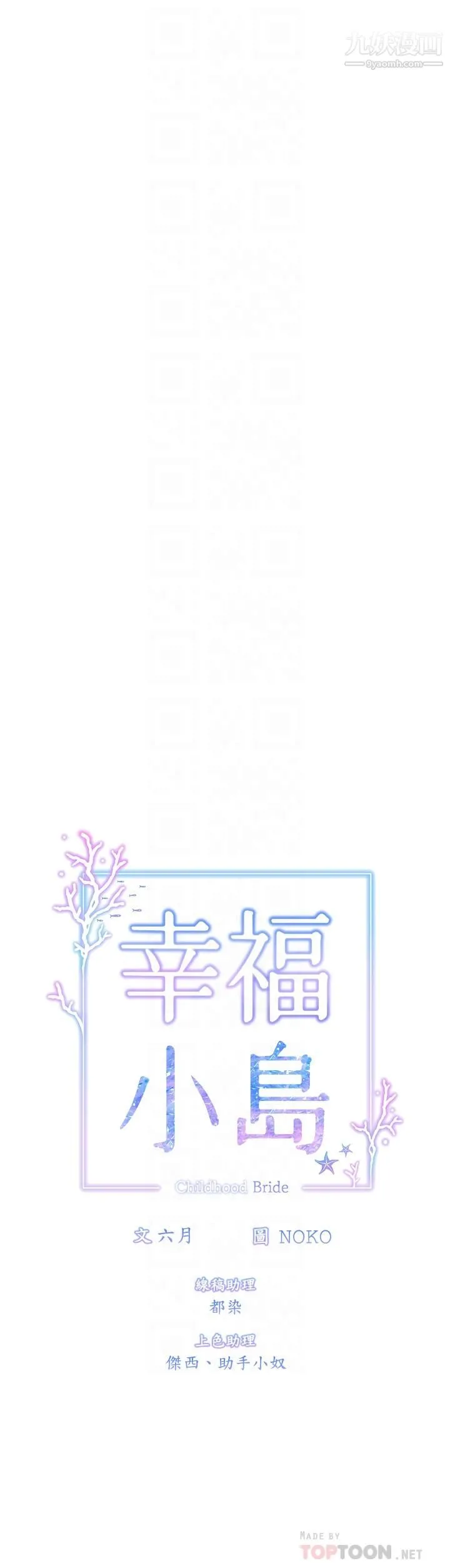 幸福小岛 第10话-我需要那个滑溜溜的东西 第14页