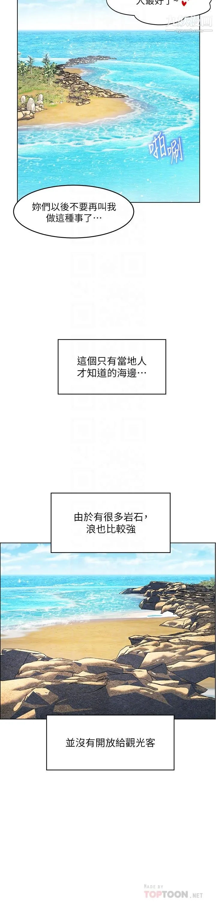 幸福小岛 第10话-我需要那个滑溜溜的东西 第18页
