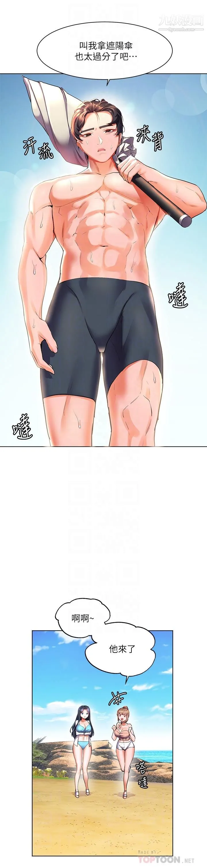 幸福小岛 第10话-我需要那个滑溜溜的东西 第16页