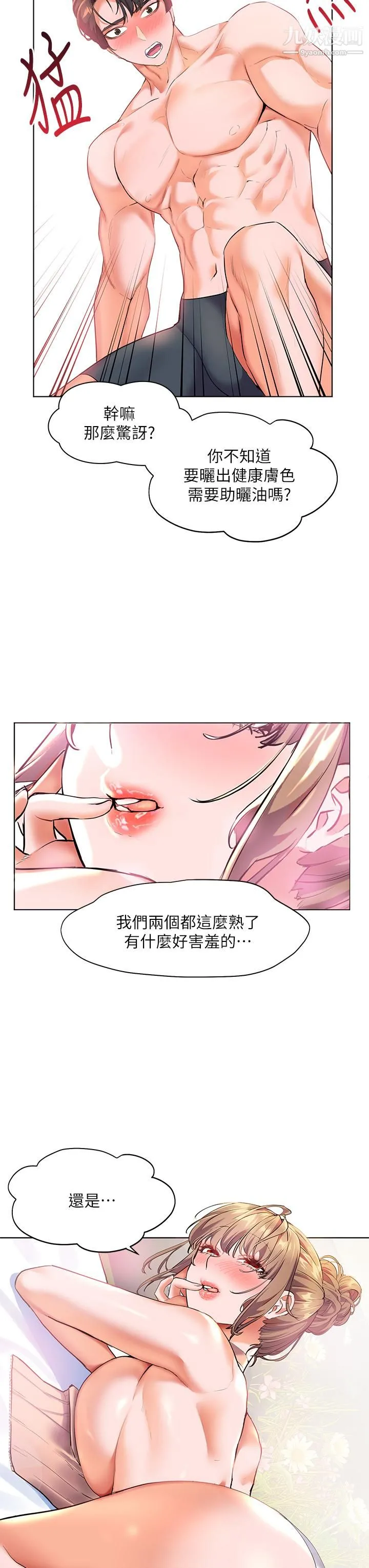 幸福小岛 第10话-我需要那个滑溜溜的东西 第42页