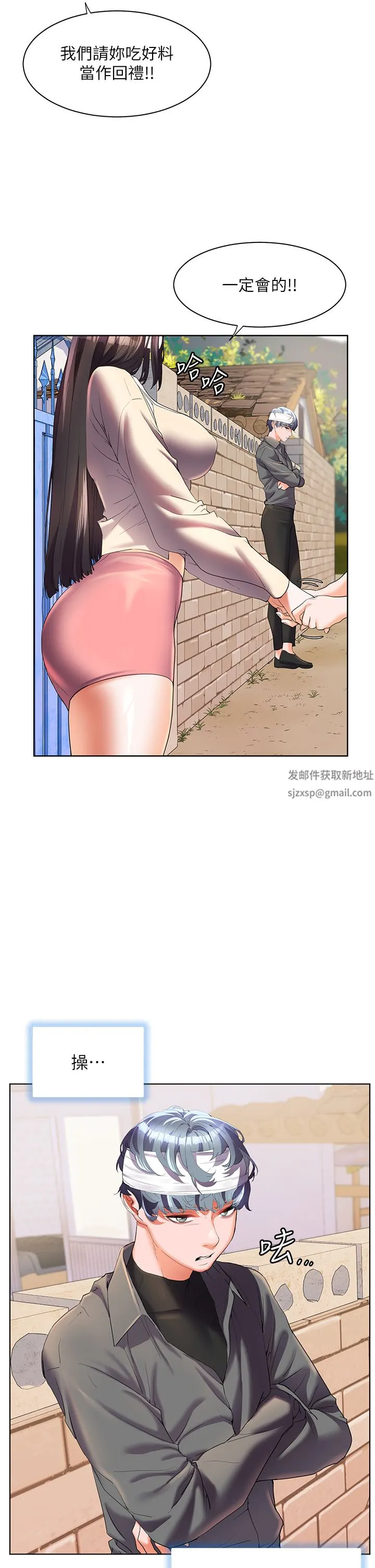 幸福小岛 第55话-被吃干抹凈瞭… 第36页