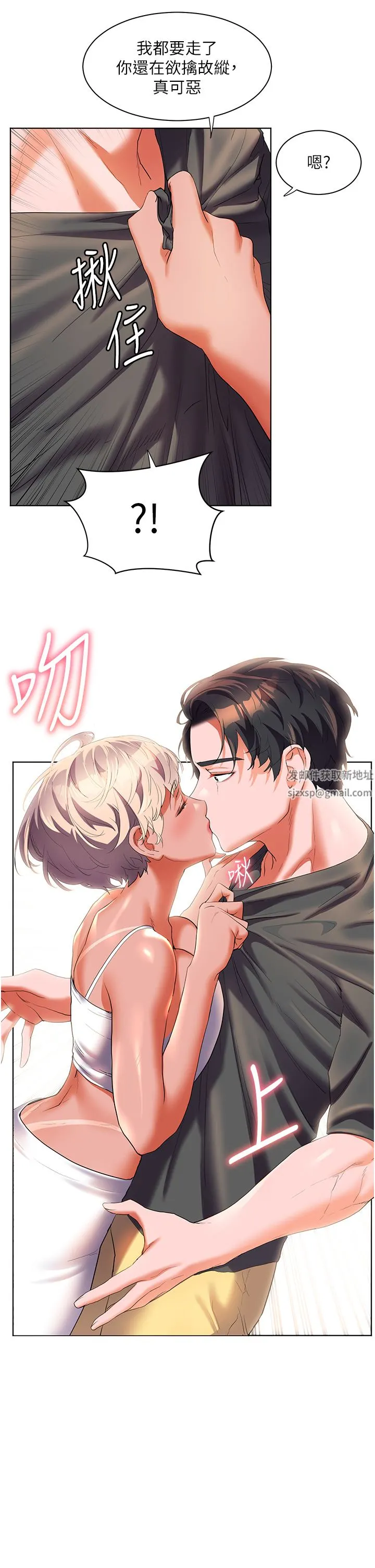 幸福小岛 第55话-被吃干抹凈瞭… 第39页