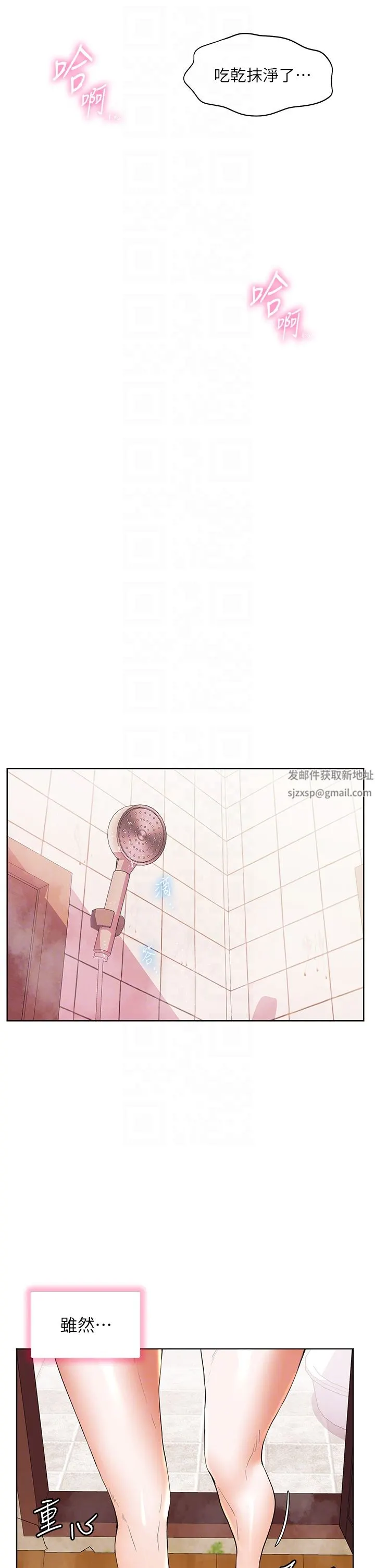 幸福小岛 第55话-被吃干抹凈瞭… 第26页