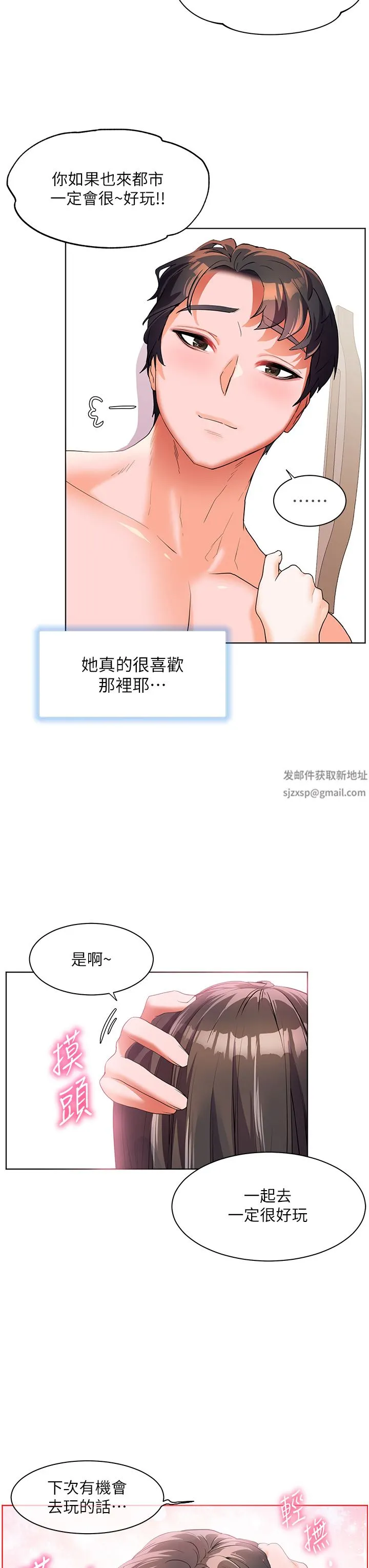 幸福小岛 第55话-被吃干抹凈瞭… 第33页