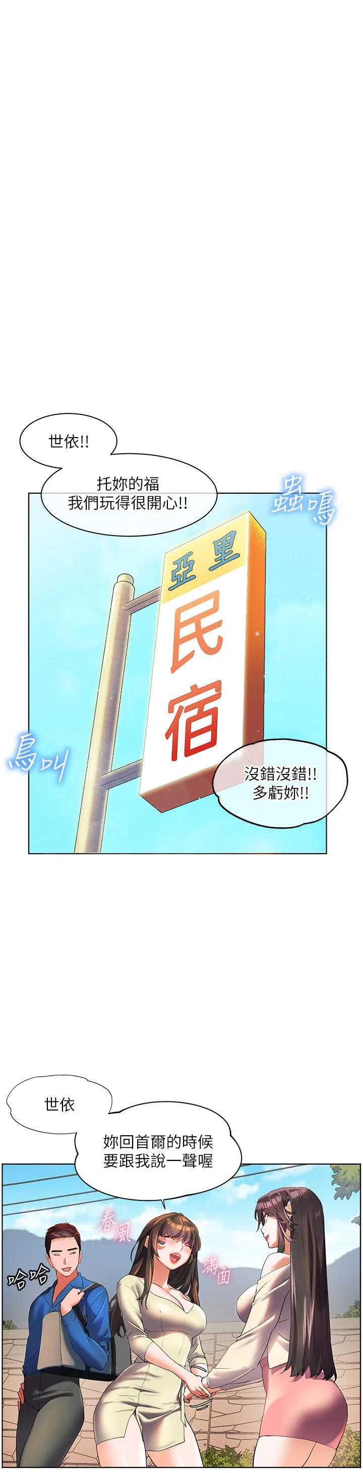 幸福小岛 第55话-被吃干抹凈瞭… 第35页