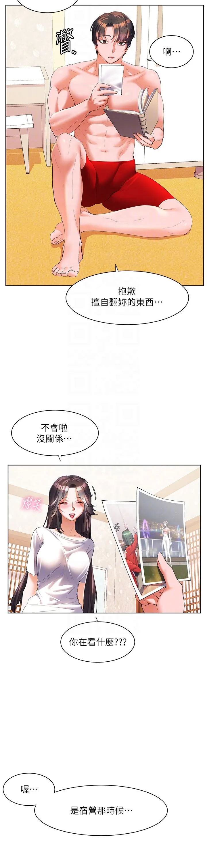 幸福小岛 第55话-被吃干抹凈瞭… 第30页