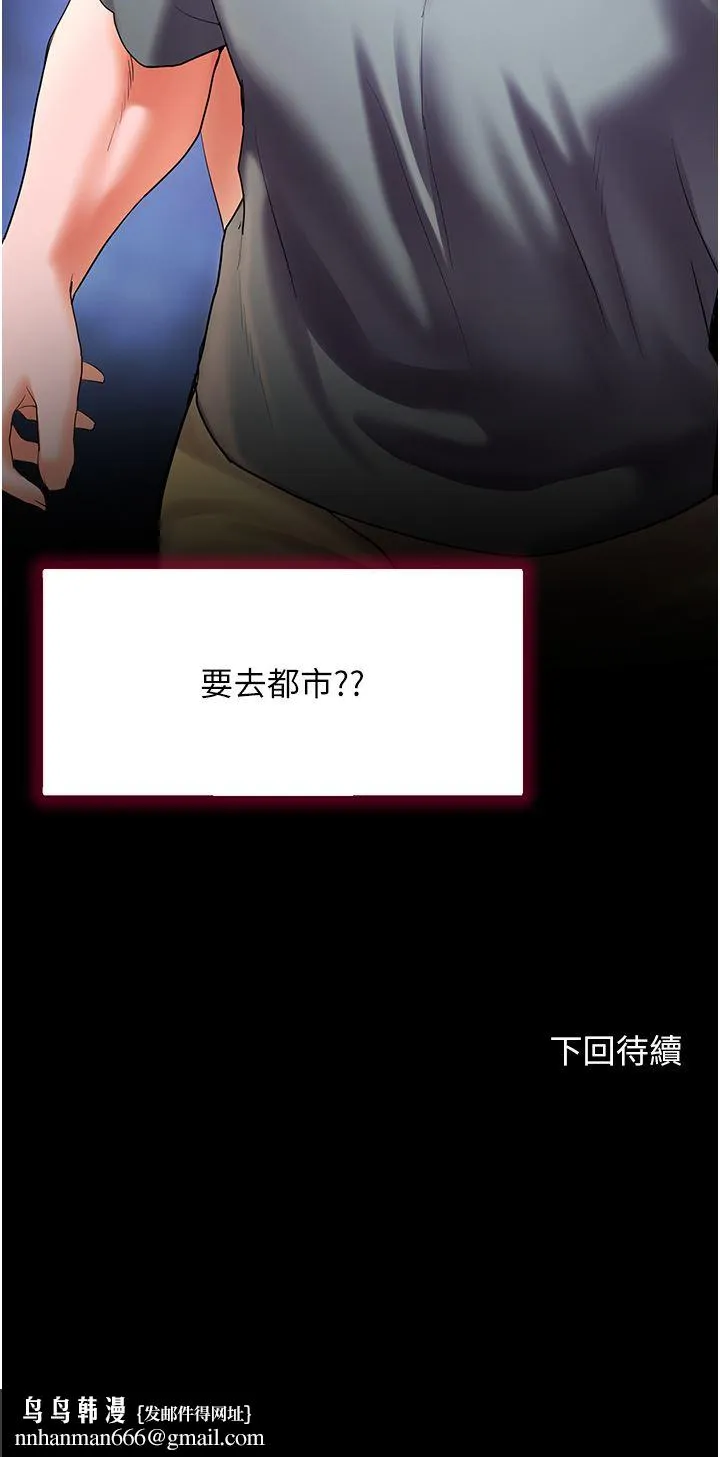 幸福小岛 第55话-被吃干抹凈瞭… 第43页