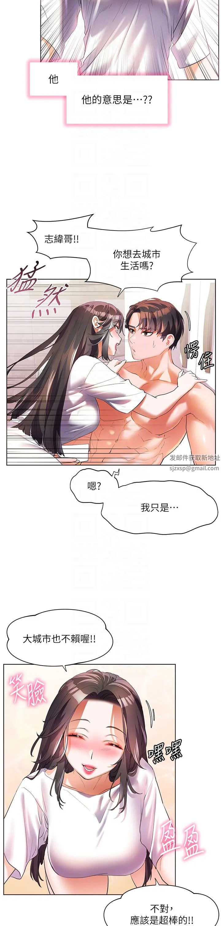 幸福小岛 第55话-被吃干抹凈瞭… 第32页