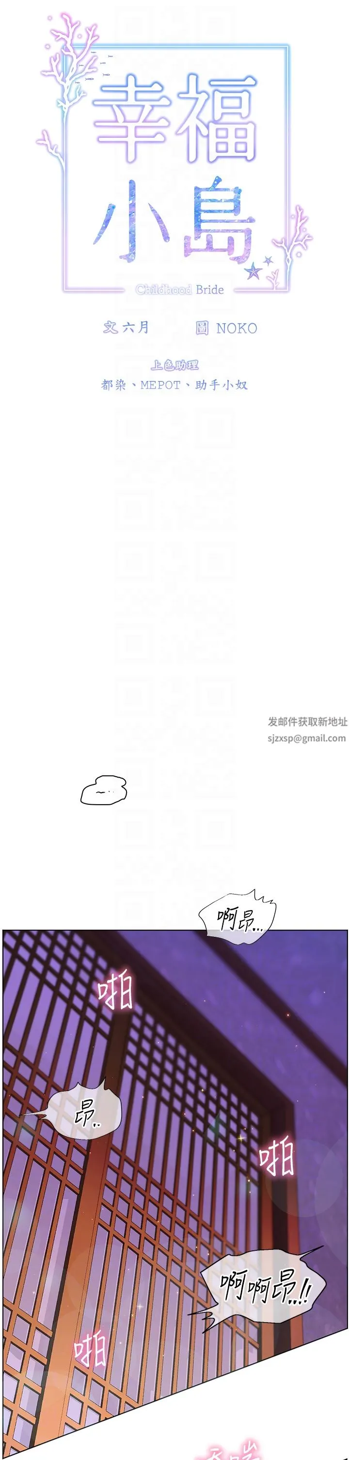 幸福小岛 第55话-被吃干抹凈瞭… 第6页