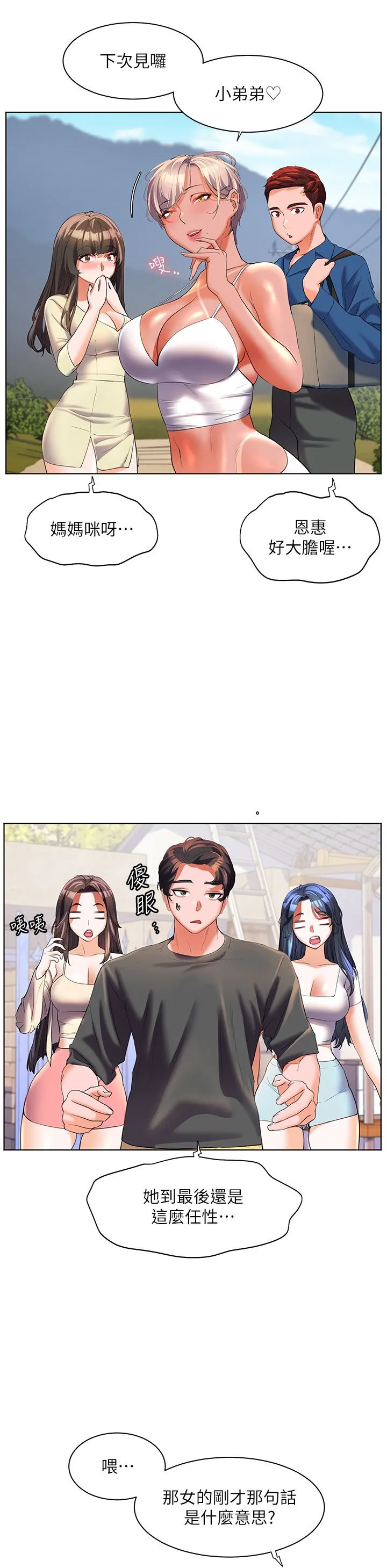 幸福小岛 第55话-被吃干抹凈瞭… 第40页