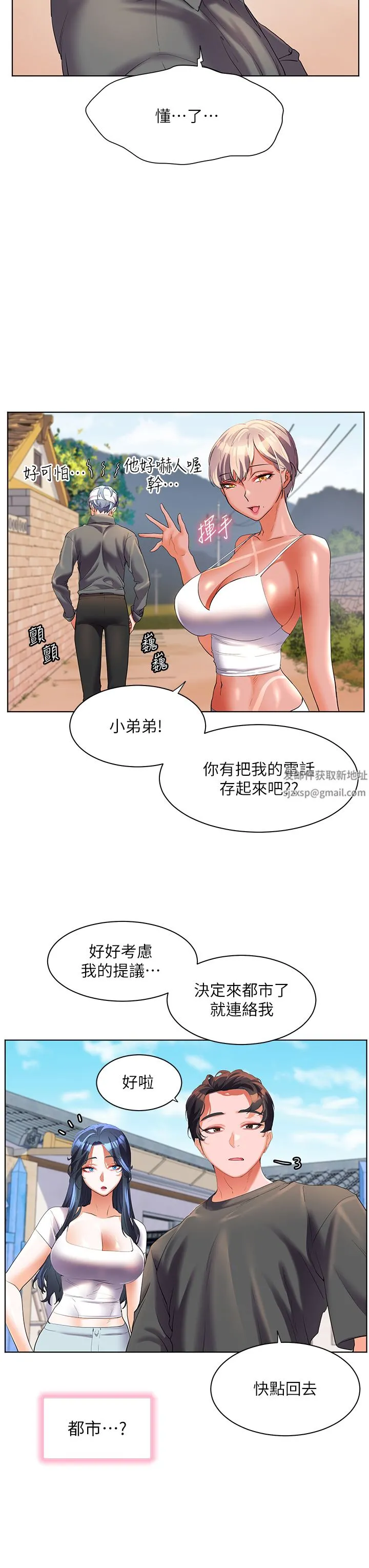 幸福小岛 第55话-被吃干抹凈瞭… 第38页