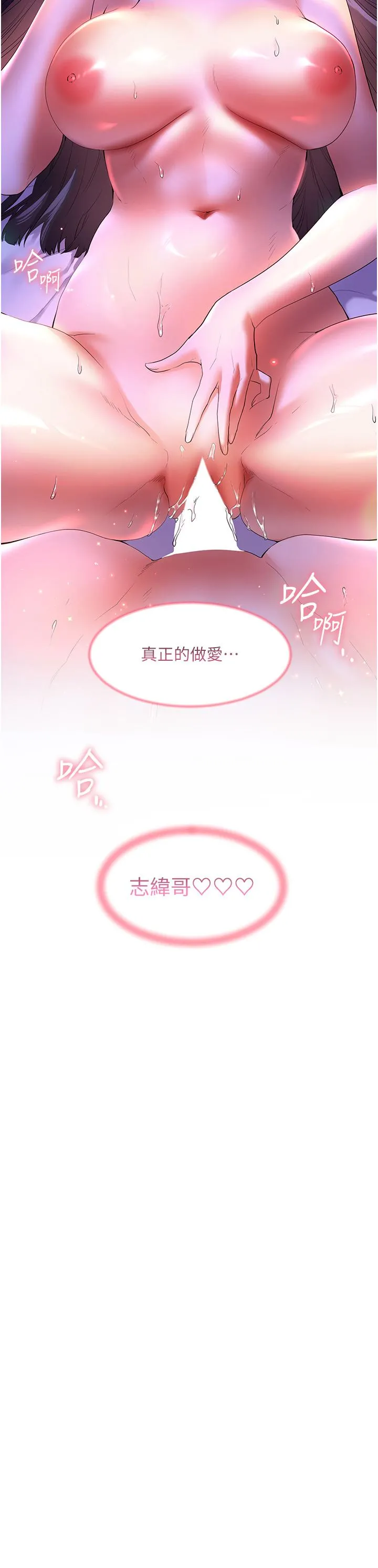 幸福小岛 第55话-被吃干抹凈瞭… 第5页