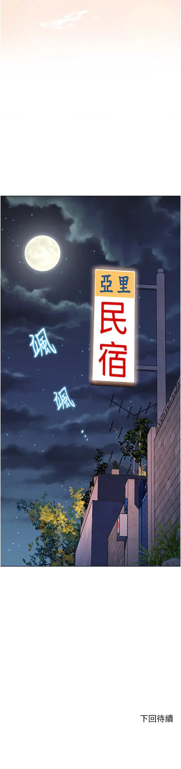 幸福小岛 第30话-让男人疯狂的密穴 第39页