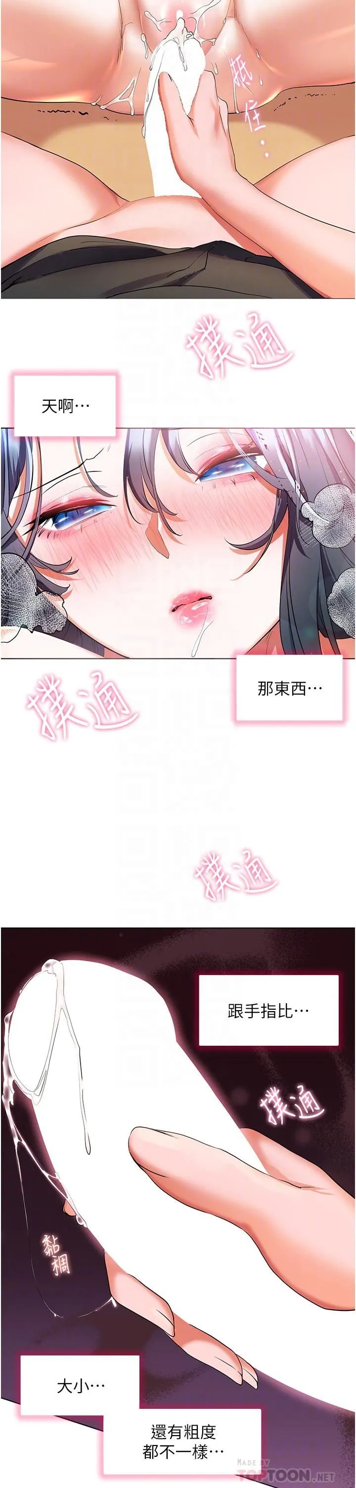 幸福小岛 第30话-让男人疯狂的密穴 第10页