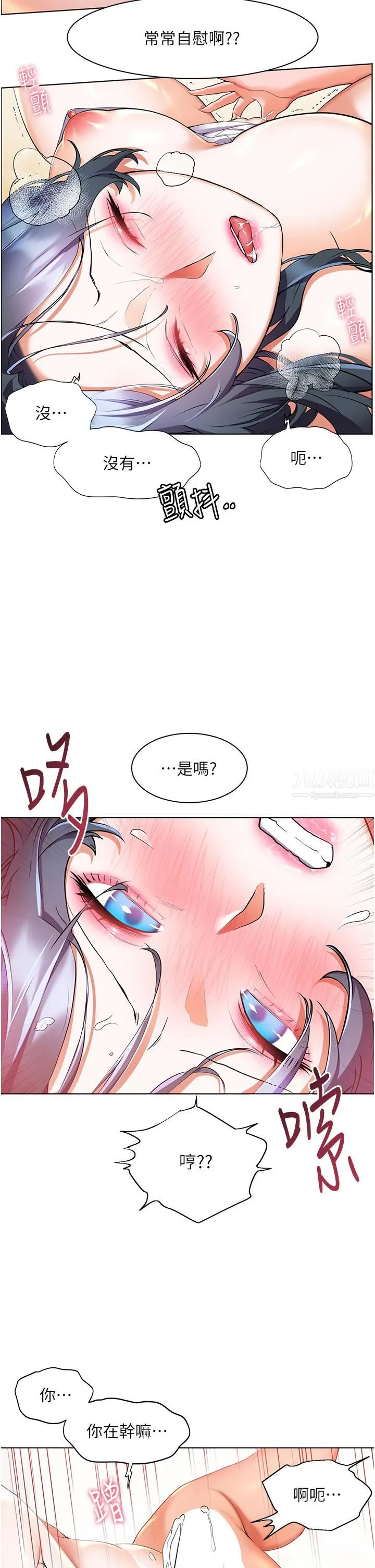 幸福小岛 第30话-让男人疯狂的密穴 第15页