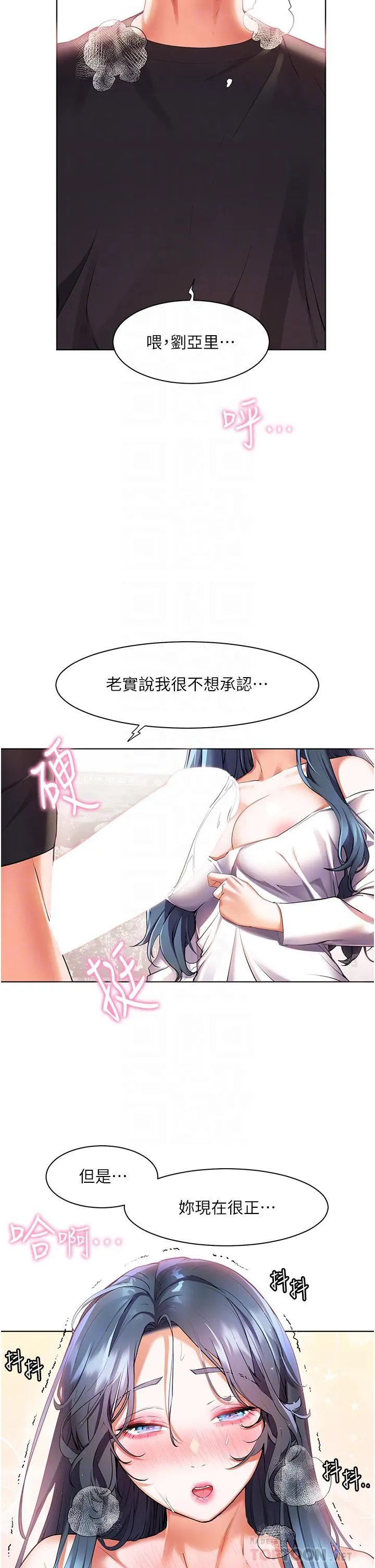 幸福小岛 第30话-让男人疯狂的密穴 第8页