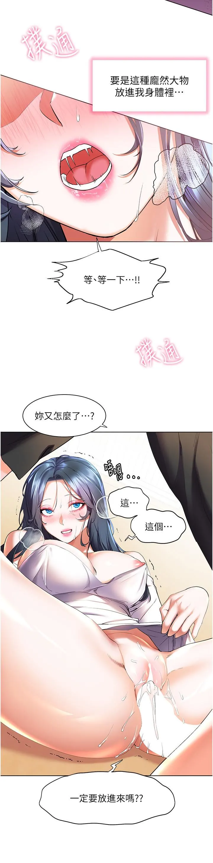 幸福小岛 第30话-让男人疯狂的密穴 第11页