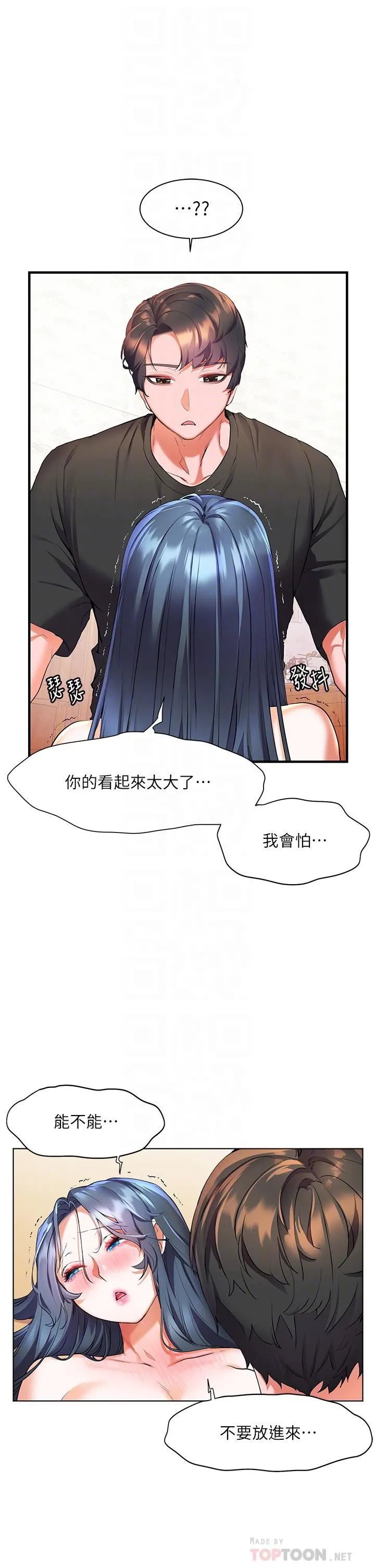 幸福小岛 第30话-让男人疯狂的密穴 第12页