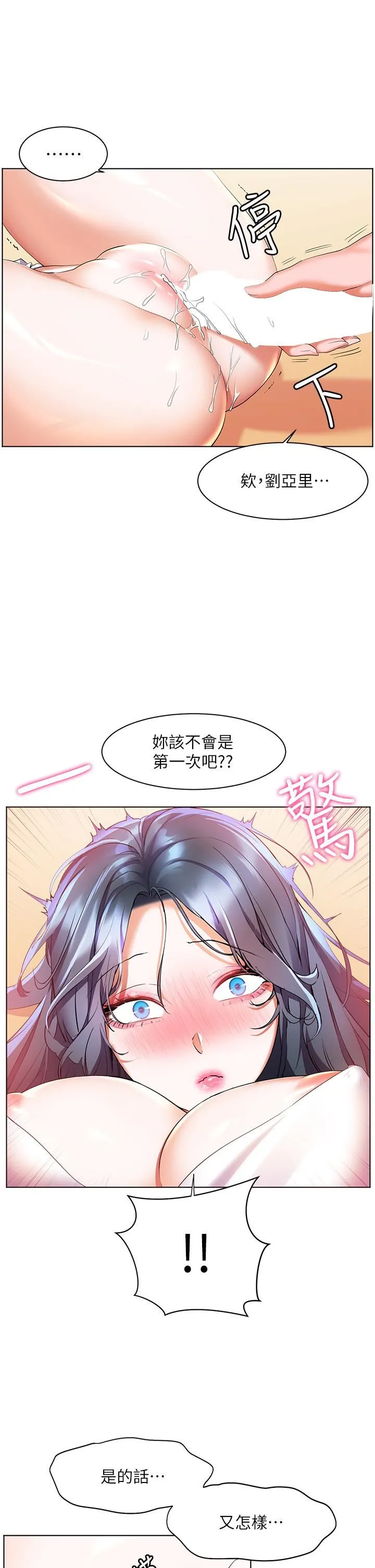 幸福小岛 第30话-让男人疯狂的密穴 第13页