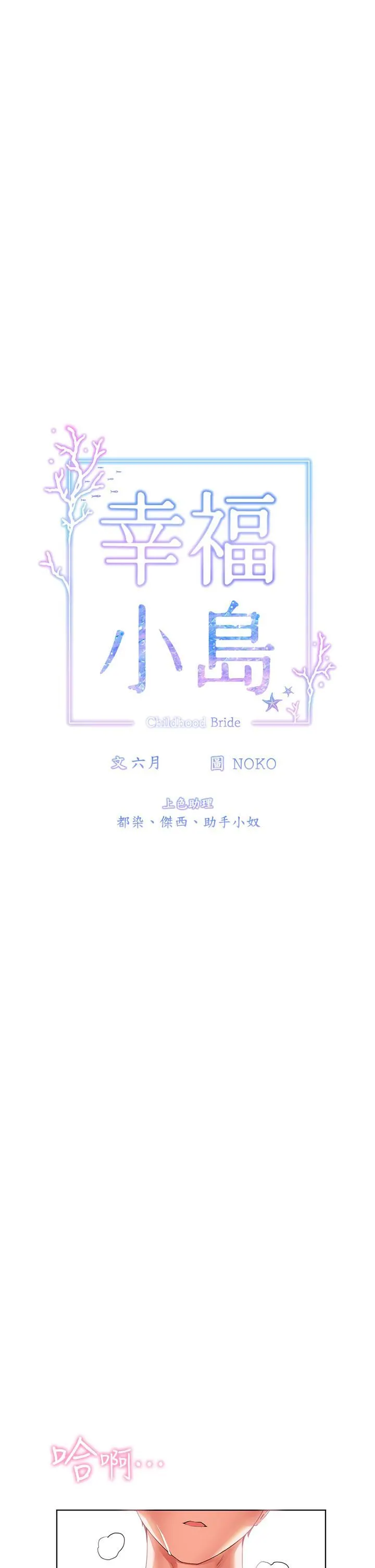 幸福小岛 第30话-让男人疯狂的密穴 第7页
