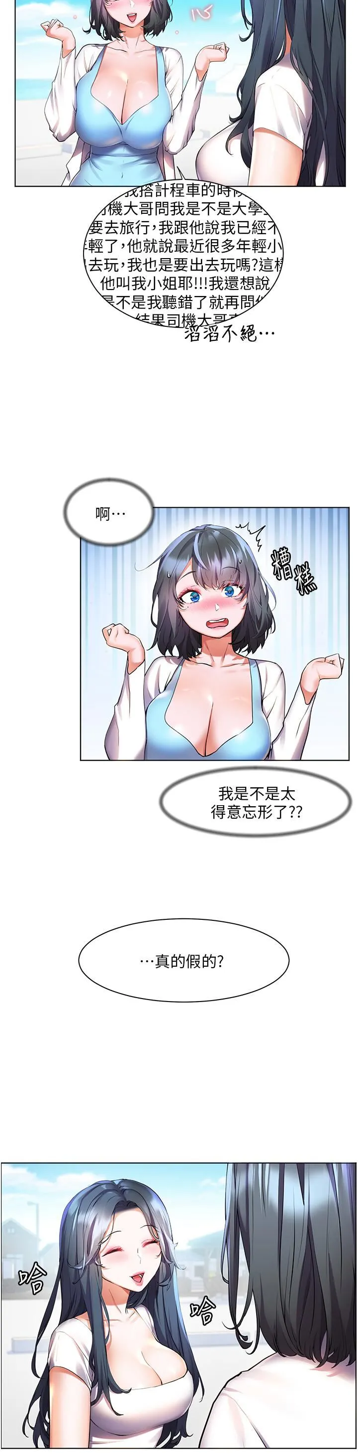 幸福小岛 第35话-预告新出发的美珠 第25页