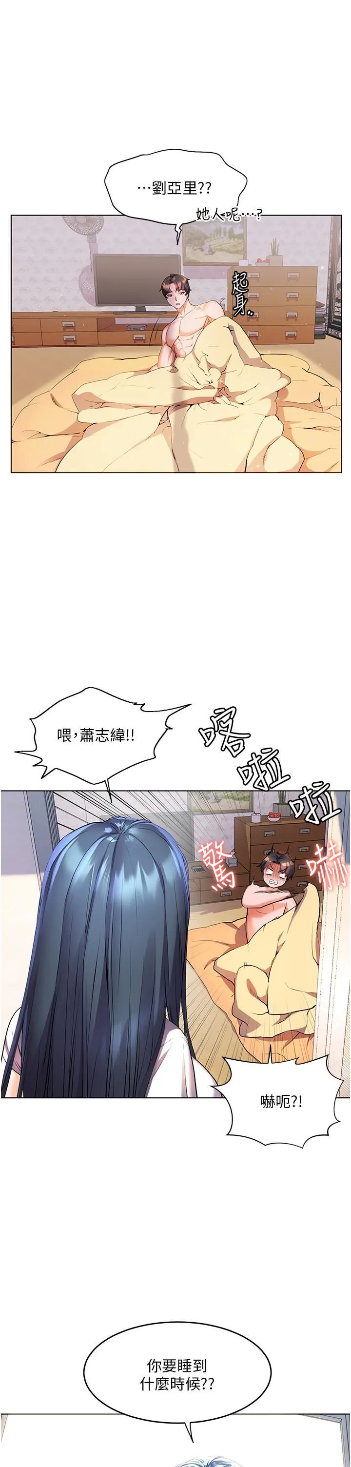 幸福小岛 第35话-预告新出发的美珠 第9页