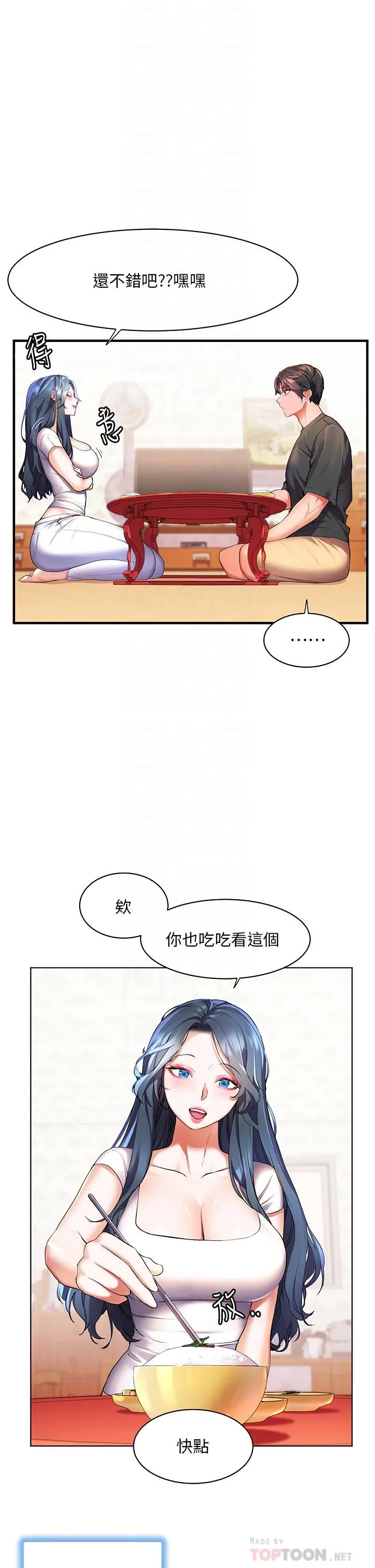幸福小岛 第35话-预告新出发的美珠 第16页