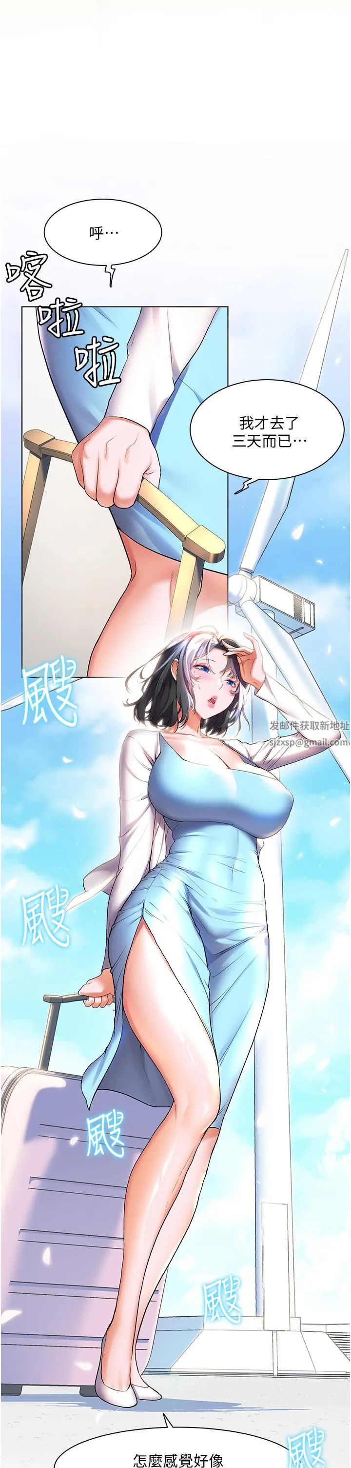 幸福小岛 第35话-预告新出发的美珠 第22页