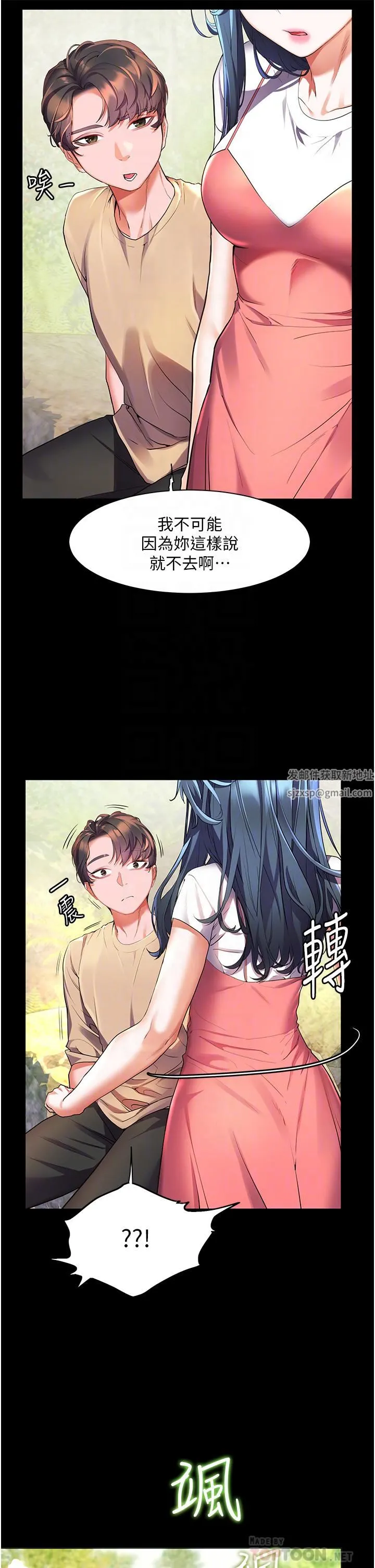 幸福小岛 第35话-预告新出发的美珠 第6页