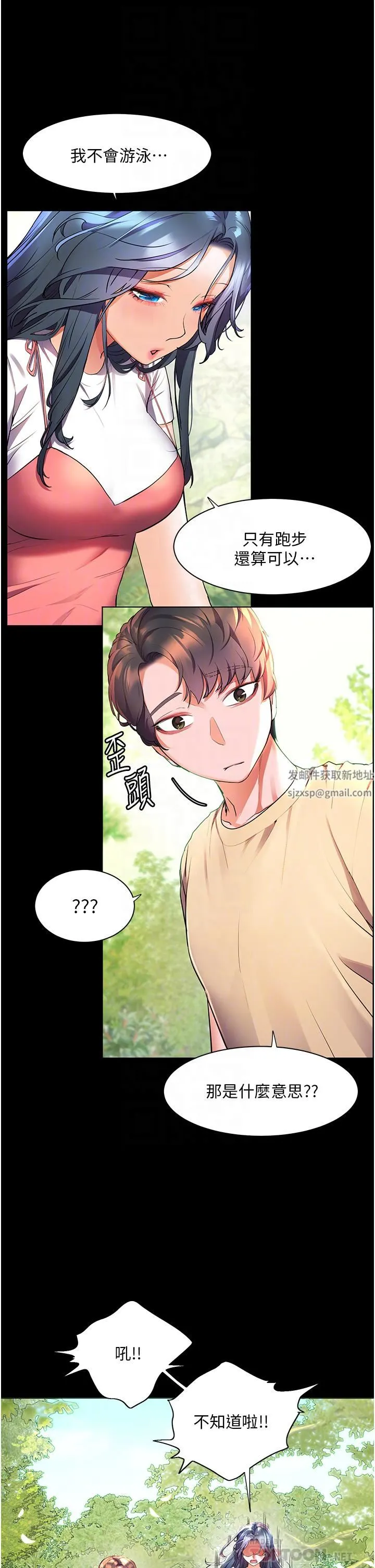 幸福小岛 第35话-预告新出发的美珠 第4页