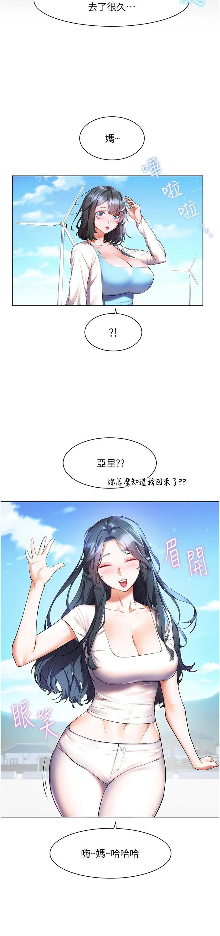幸福小岛 第35话-预告新出发的美珠 第23页