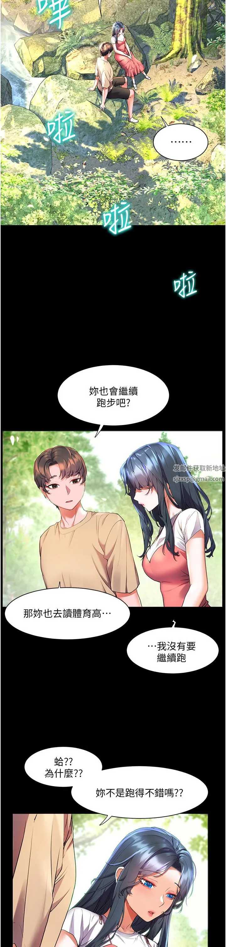 幸福小岛 第35话-预告新出发的美珠 第2页