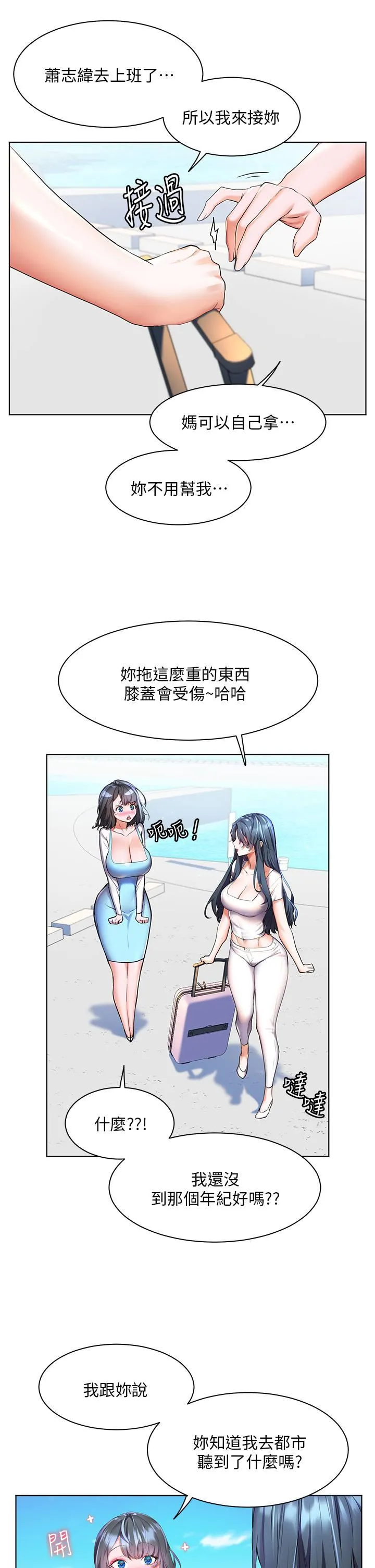 幸福小岛 第35话-预告新出发的美珠 第24页