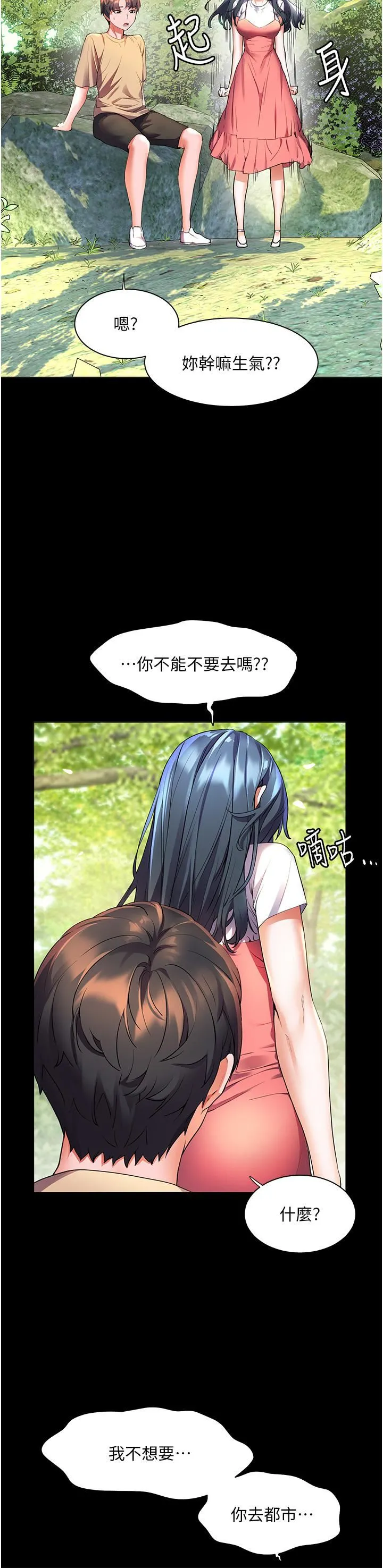 幸福小岛 第35话-预告新出发的美珠 第5页