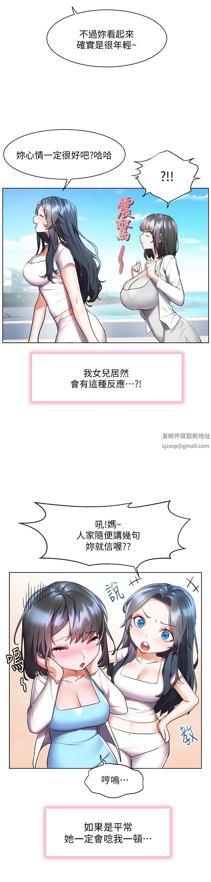 幸福小岛 第35话-预告新出发的美珠 第26页