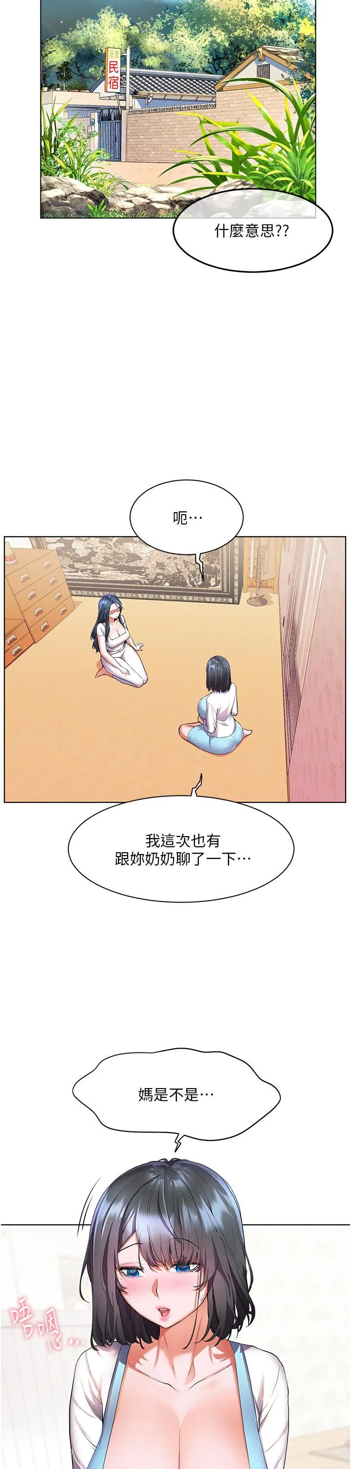 幸福小岛 第35话-预告新出发的美珠 第29页