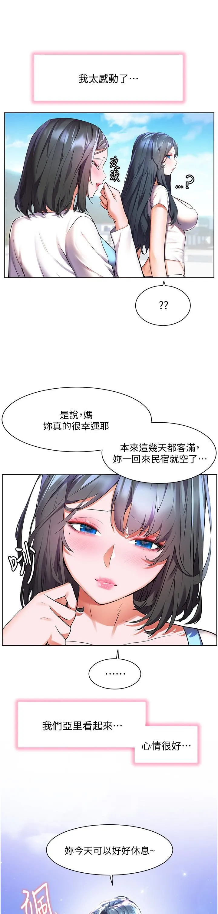 幸福小岛 第35话-预告新出发的美珠 第27页