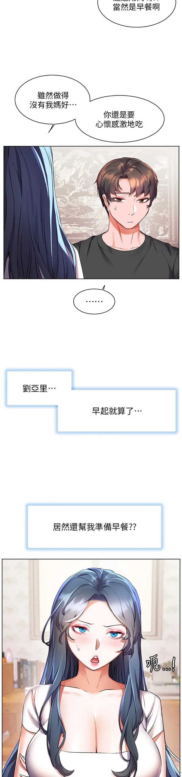 幸福小岛 第35话-预告新出发的美珠 第13页