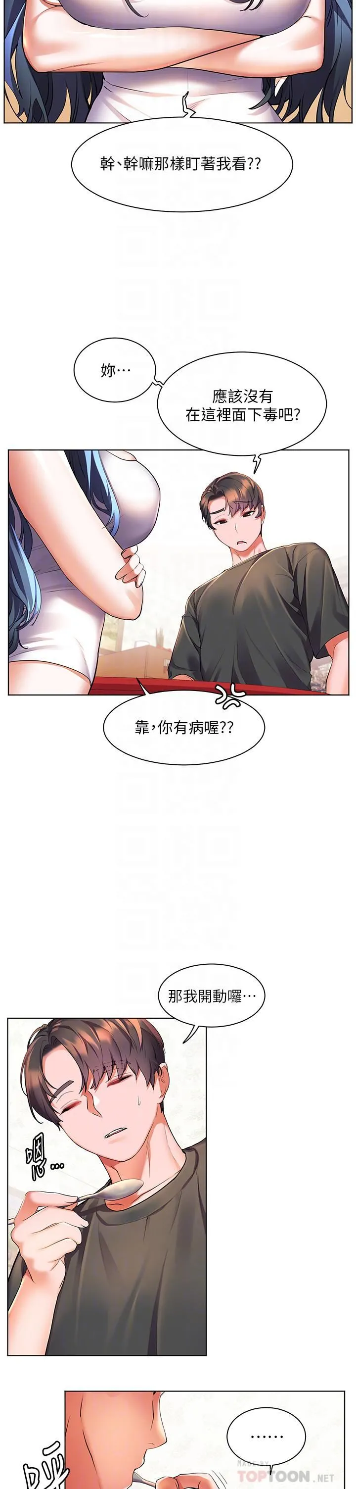 幸福小岛 第35话-预告新出发的美珠 第14页