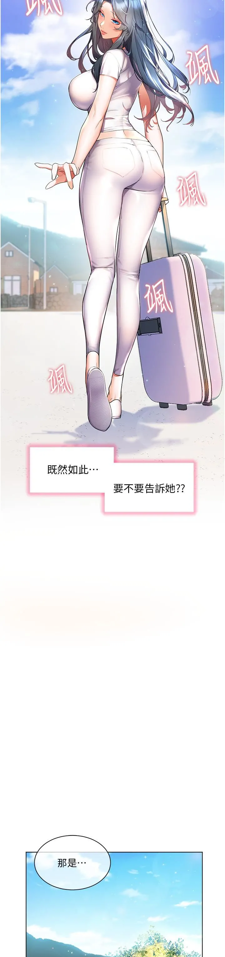 幸福小岛 第35话-预告新出发的美珠 第28页