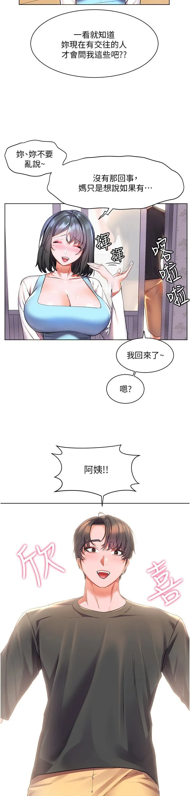 幸福小岛 第35话-预告新出发的美珠 第32页