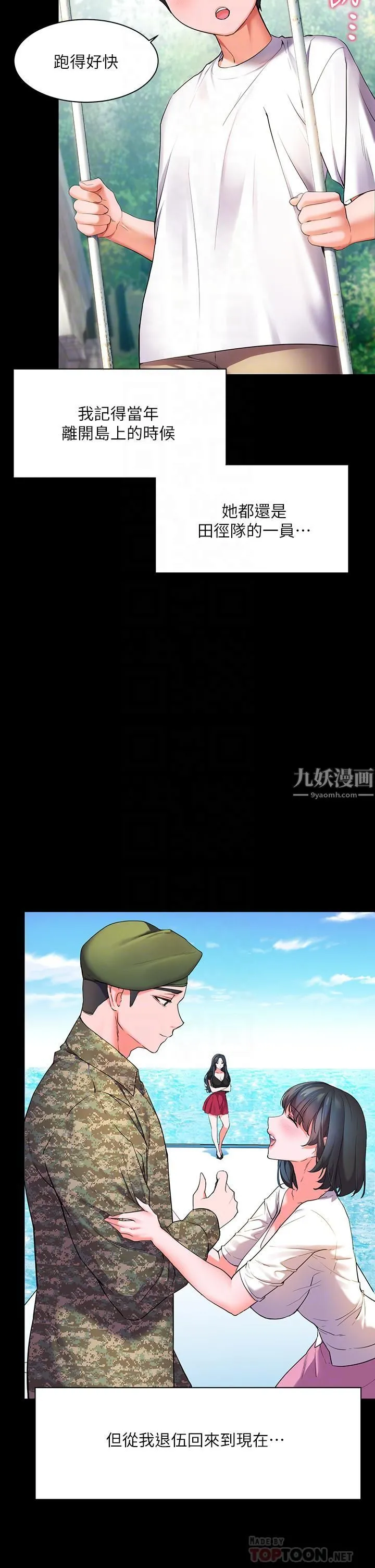 幸福小岛 第20话-被我这样摸很爽吧? 第10页