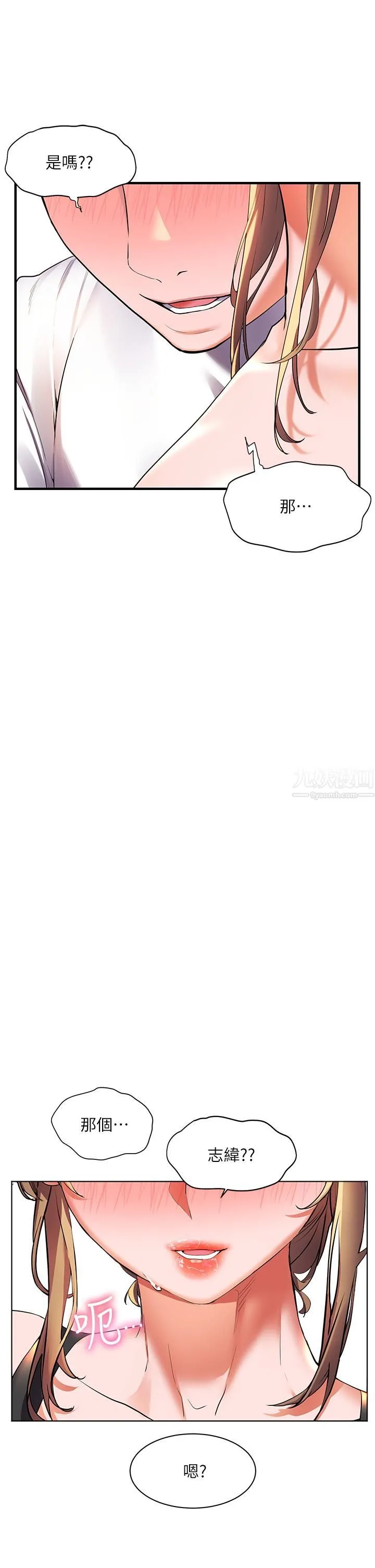 幸福小岛 第20话-被我这样摸很爽吧? 第38页